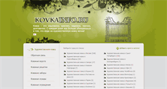 Desktop Screenshot of kovkainfo.ru